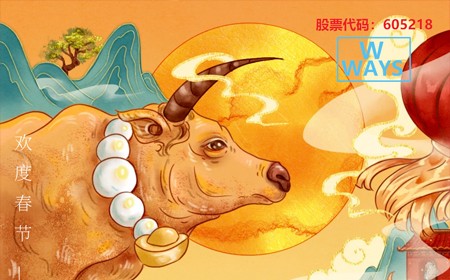 皆さんにおめでとうございます：生意興隆，牛年大吉。