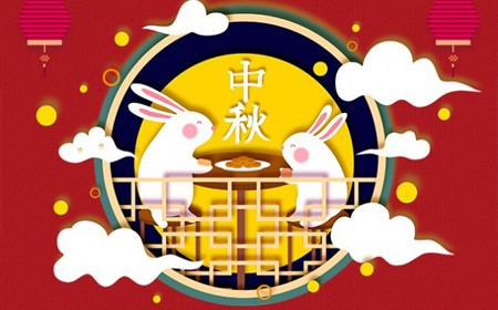 中秋節(jié)おめでとうございます。